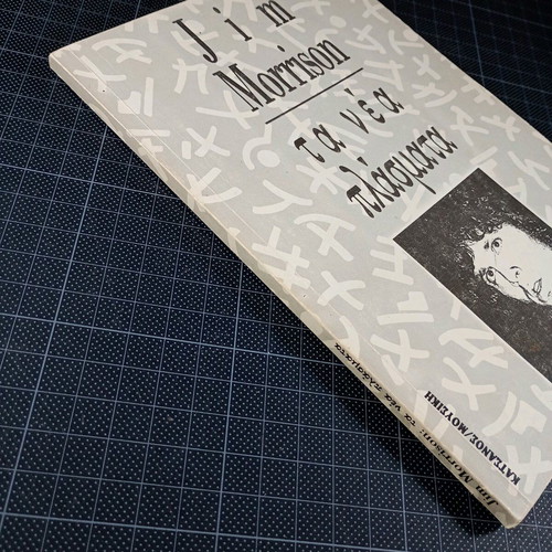 Jim Morrison Ta Nea Plasmata Poetry used
