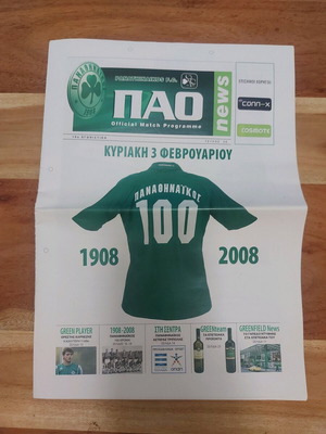 Panathinaikos - Asteras Tripolis 07/08 program used, collectible