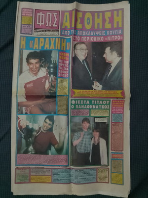 Αθλητική εφημερίδα Φως των σπορ 1996 μεταχειρισμένη, Αράχνη Φασούλας