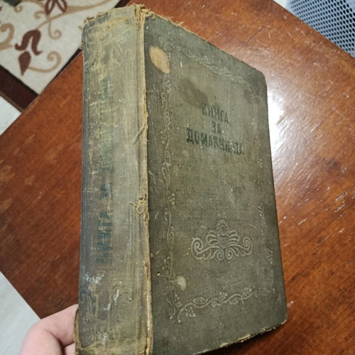 Book for the Housewife 1956 used