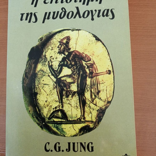 The Science of Mythology by Carl Gustav Jung new, Greek