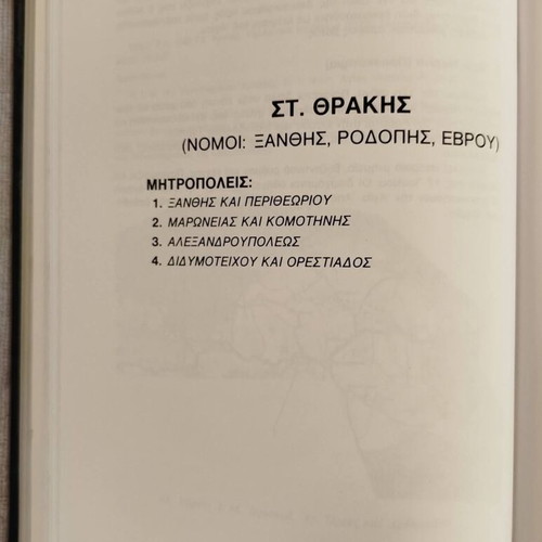 Orthodox Greek Monasteries Pilgrimage Guide 1977 like new