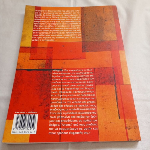 Hip Hop Don't Stop book by Christos Terzidis like new