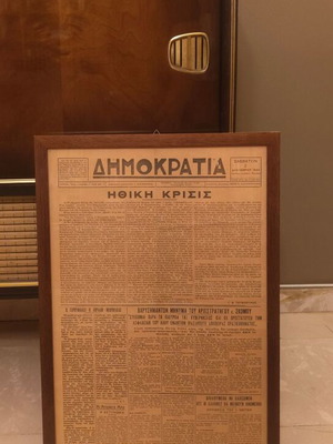 Συλλεκτική εφημερίδα Δημοκρατία 1944 σαν καινούργιο, καδραρισμένη