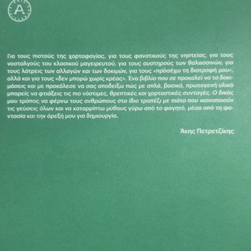 The Absolute Fasting Book by Akis Petretzikis