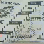  Εισιτήρια Αγώνων Ποδοσφαίρου ΠΑΟΚ.