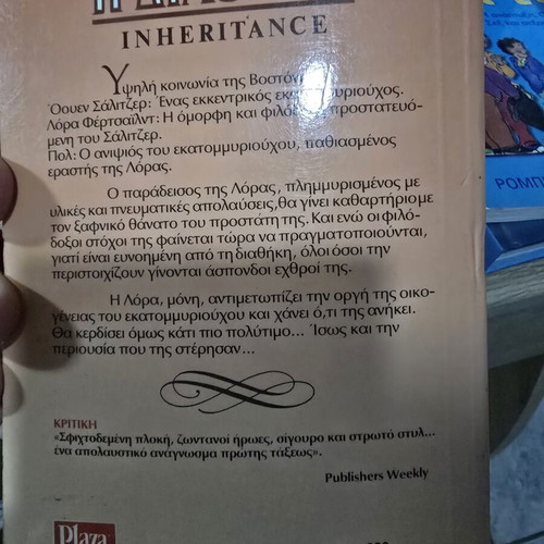 The Testament by Judith Michael used Greek edition