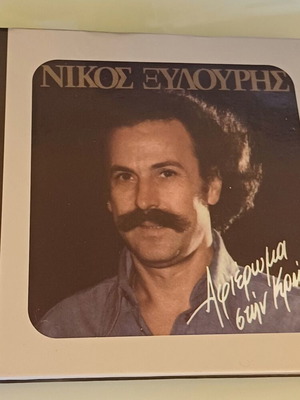Nikos Xylouris Afieroma stin Kriti CD used