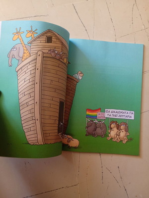 Arkas comic Perimenontas ti vrochi