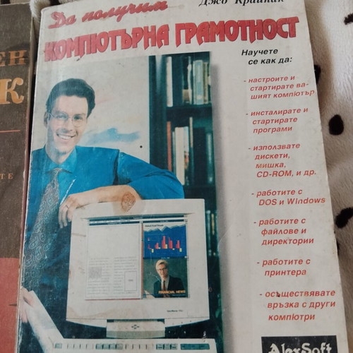Computer Literacy book by Joe Kraynak, AlexSoft