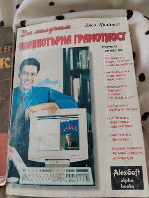 Βιβλίο Computer Literacy από Joe Kraynak, AlexSoft