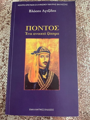 Pontos A Noichto Zitima by Vlasis Agtzidis Hardcover like new