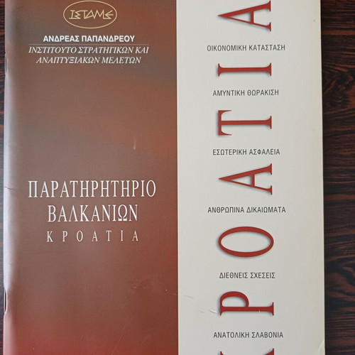 Collectible Editions Istame Andreas Papandreou on European Union Expansion and Euro