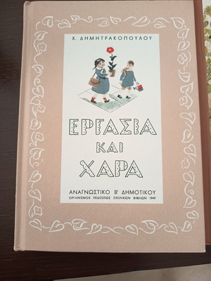 Ergasia kai Hara book new, Greek language