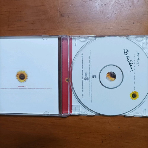 CD Δημήτρης Ζερβουδάκης μεταχειρισμένο, έντεχνο