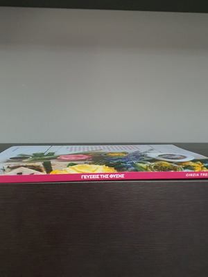 Gefsis tis Fysis 2025 book