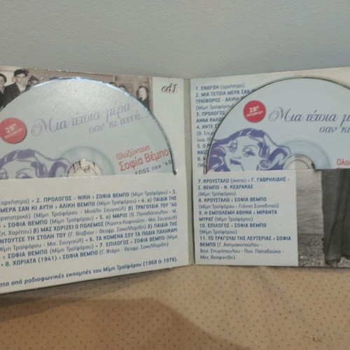 Olozontani Sofia Vempo Sto Epos Tou '40 CD used, laiko