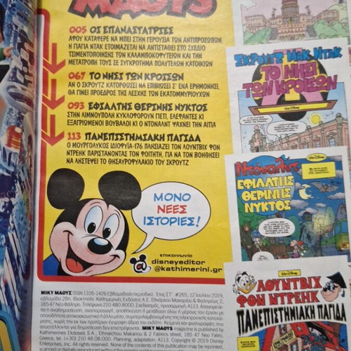Mickey Mouse comics used, Greek language