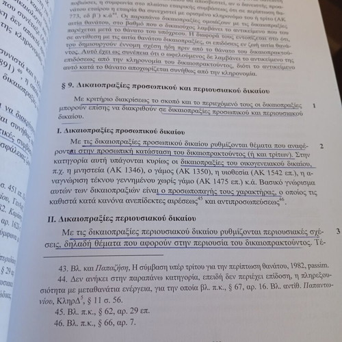 Academic book of law used, 584 pages, Greek