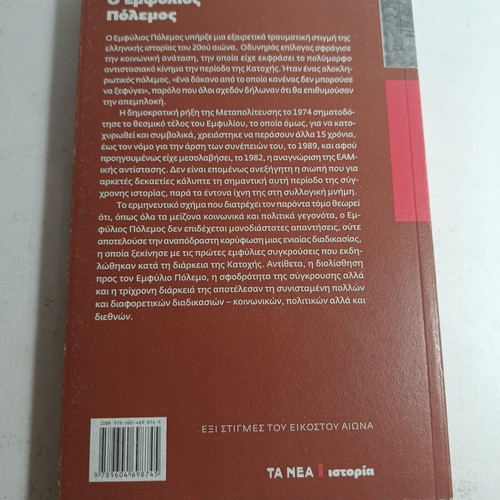 Six Moments of the Twentieth Century The Civil War 1946-1949 used