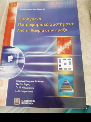 Προηγμένα πληροφοριακά συστήματα καινούργιο