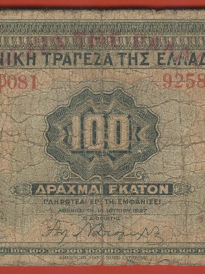 Χαρτονόμισμα 100 δρχ 1927 μεταχειρισμένο