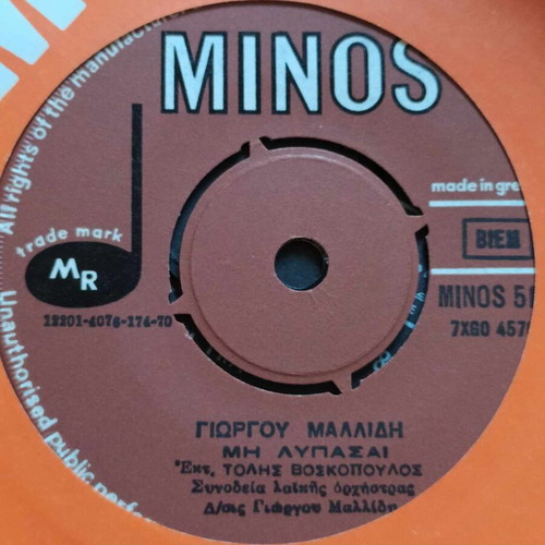 Tolis Voskopoulos Mi Lypasai 45rpm new, laiko 7 inch record
