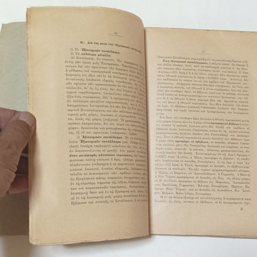 Nomismata kai Nomismatika Systimata book used, Greek economic sciences