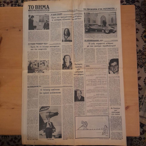 To Vima newspaper 21 February 1982 with insert used
