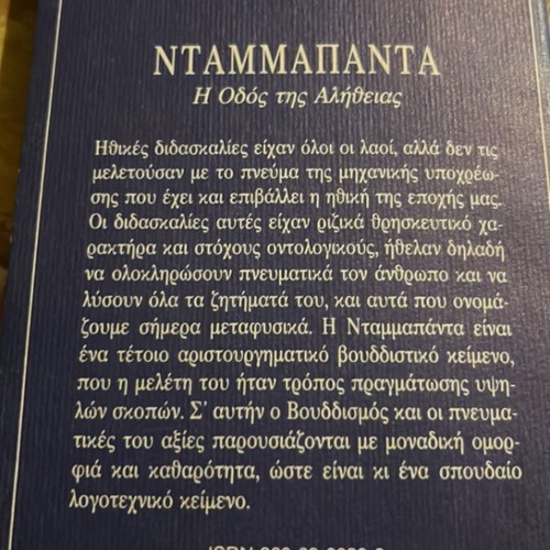 Dhammapada The Path of Truth book, Kastaniotis edition