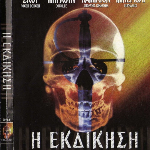 Hamlet The Revenge DVD used, drama with subtitles