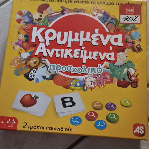 Krymmena Antikeimena preschool board game