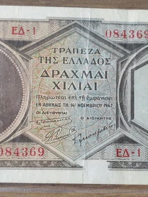 Χαρτονόμισμα 1000 δραχμές μεταχειρισμένο Ιανουαρίου 1947