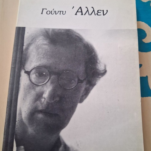Cinematographic Archive 9: Woody Allen used