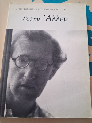 Cinematographic Archive 9: Woody Allen used