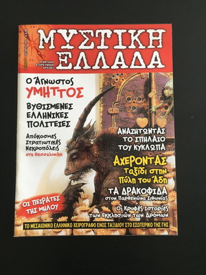 Mystiki Ellada Magazine Issue 3 like new, October 2004