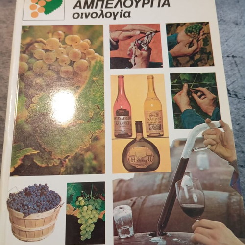 Practical Viticulture and Oenology by Ioannis Vagianos