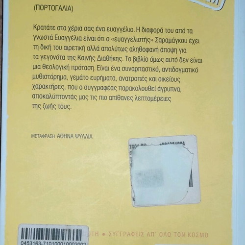 To Kata Ihsoun Evangelion novel like new