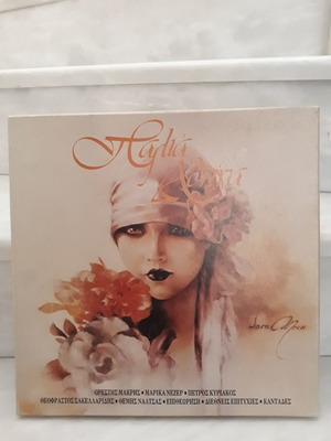 Παλιά Αθήνα Παραδοσιακό Βινύλιο
