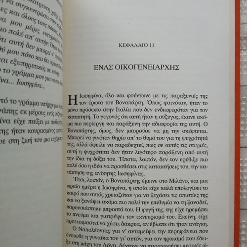 Iosifina Bonaparti book in very good condition