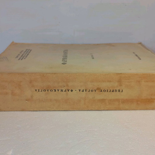 Pharmacology Volume C used 1970 with notes