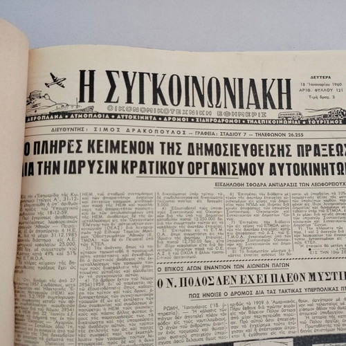 The Sygnoniaki Volume VI 1960 used economic-technical journal