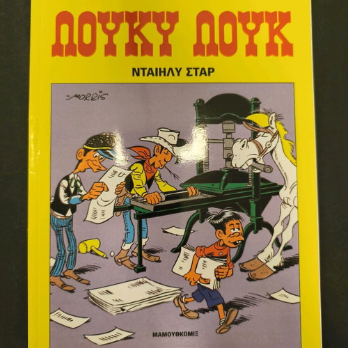 Lucky Luke 17 used, Daily Star