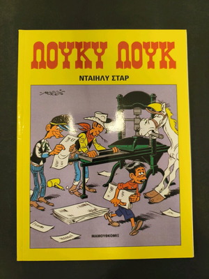 Lucky Luke 17 used, Daily Star