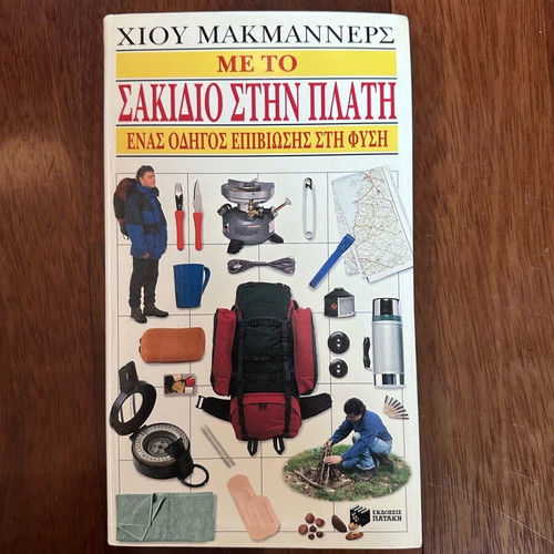 Book Me To Sakidio Stin Plati like new, survival guide in nature