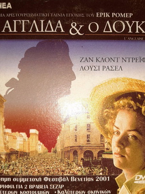 Η Αγγλίδα & Ο Δούκας DVD μεταχειρισμένο, υπότιτλοι