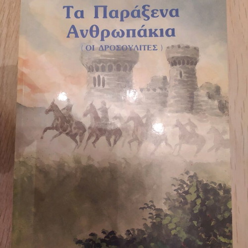 Ta Paraxena Anthropakia Oi Drosoulites book like new