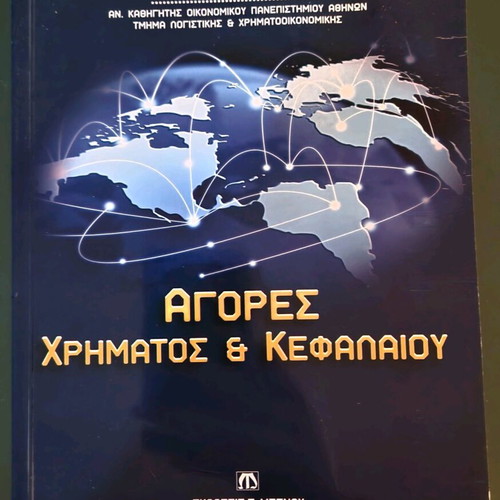 Book Agores Chrimatos kai Kefalaiou used
