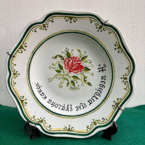 Bost Decorative Plate used, 25cm diameter