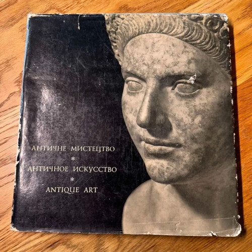 Antique Art book used, Kyiv 1977, Russian language
